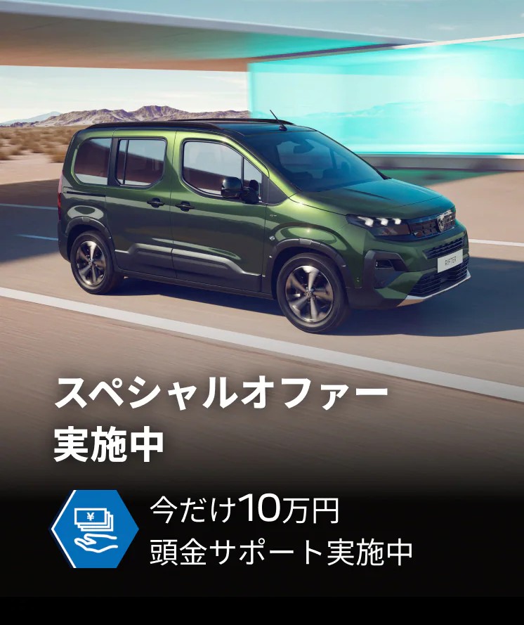 スペシャルオファーは明日までですよ🏃‍♀️‍➡️