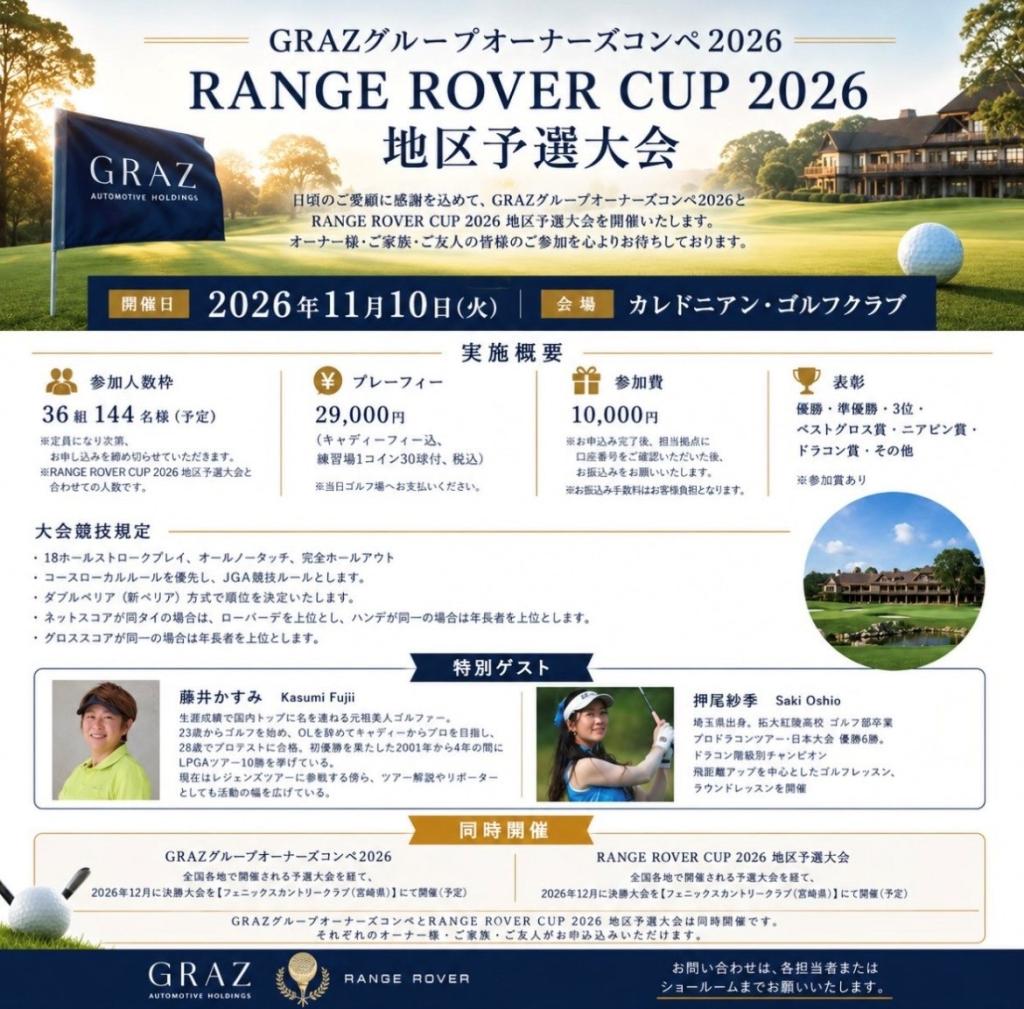 GRAZグループオーナーズゴルフコンペ開催のお知らせ📢