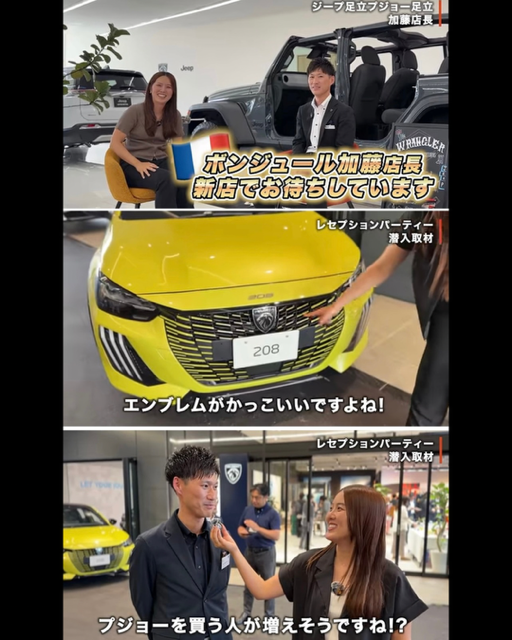 PEUGEOT足立がYouTubeに登場🎥
