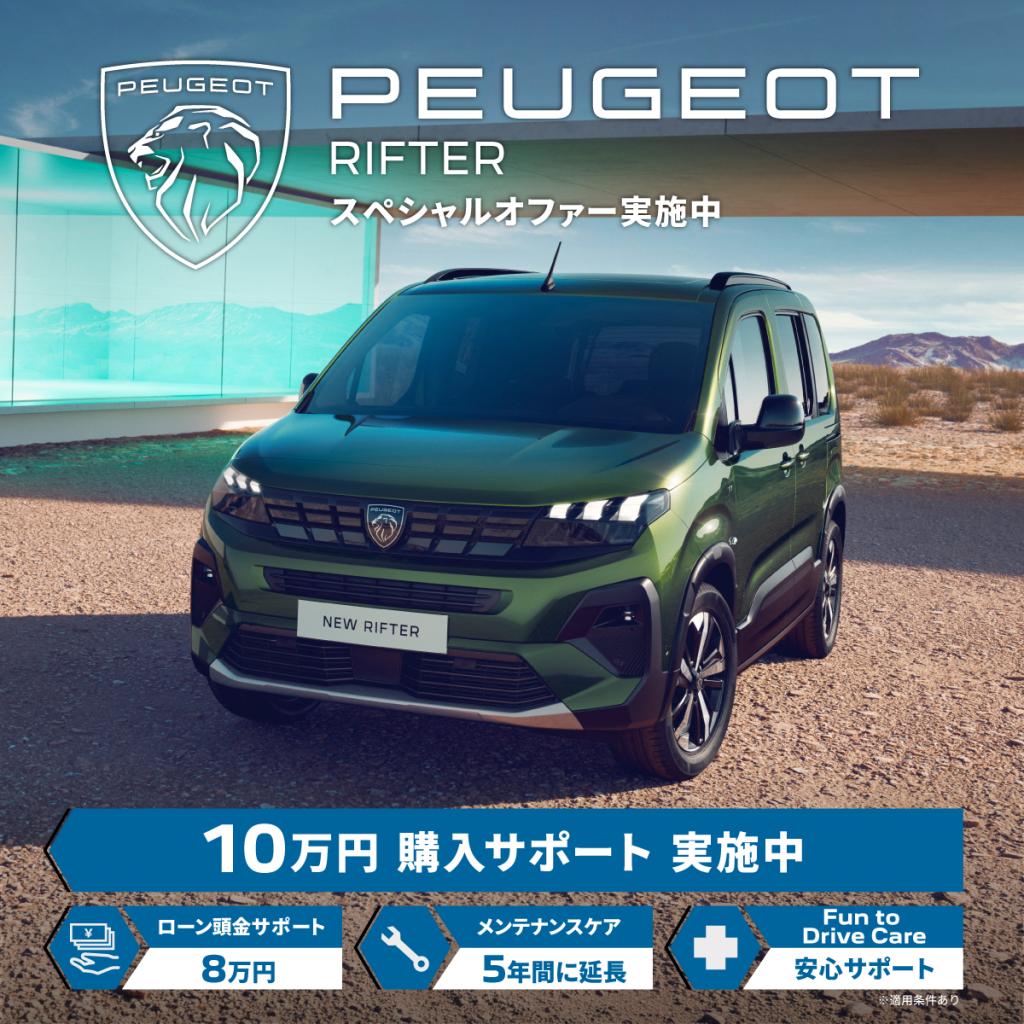 9月スペシャルオファー実施中🎊