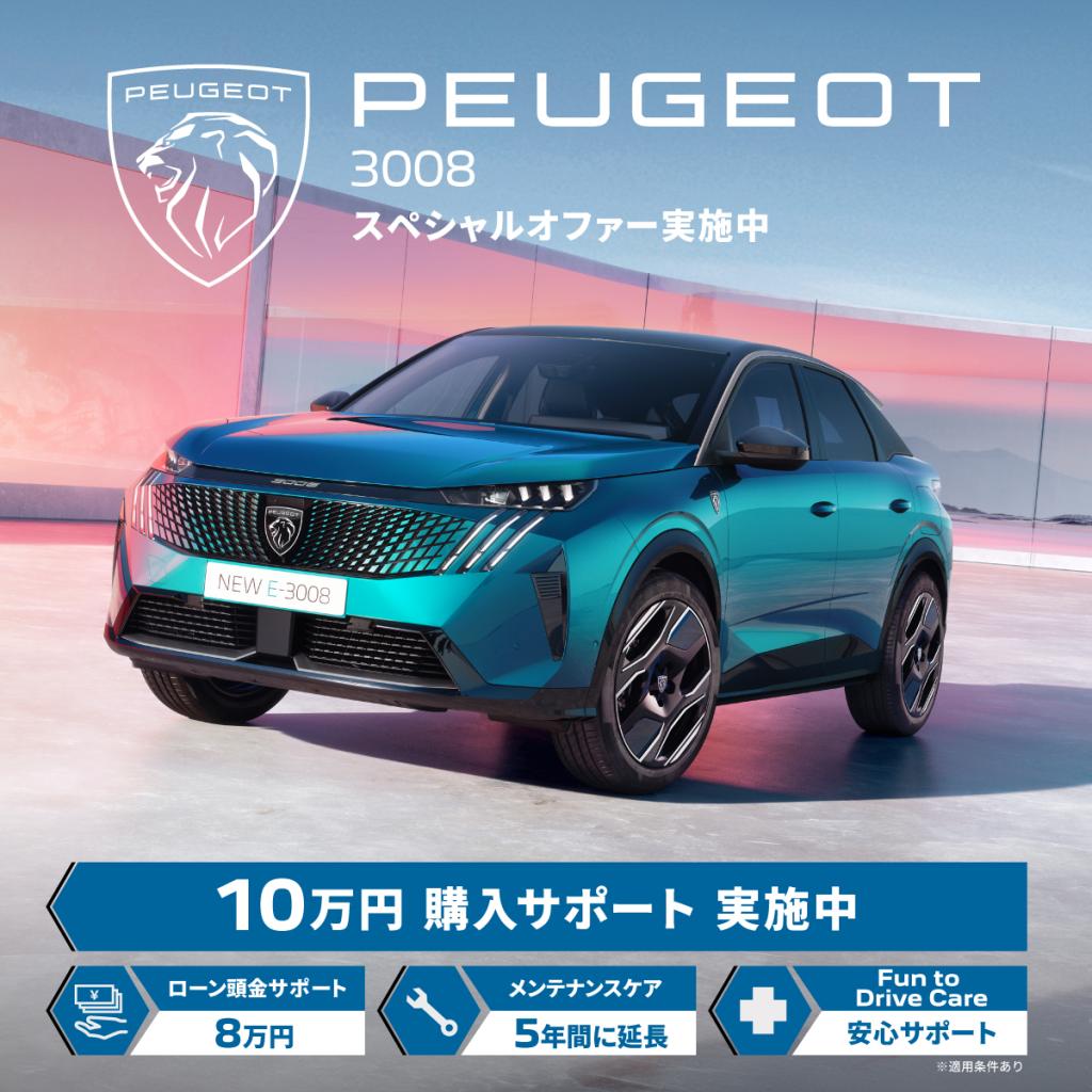 9月スペシャルオファー実施中🎊