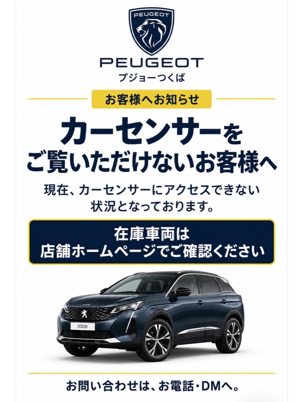 カーセンサーのシステム障害について
