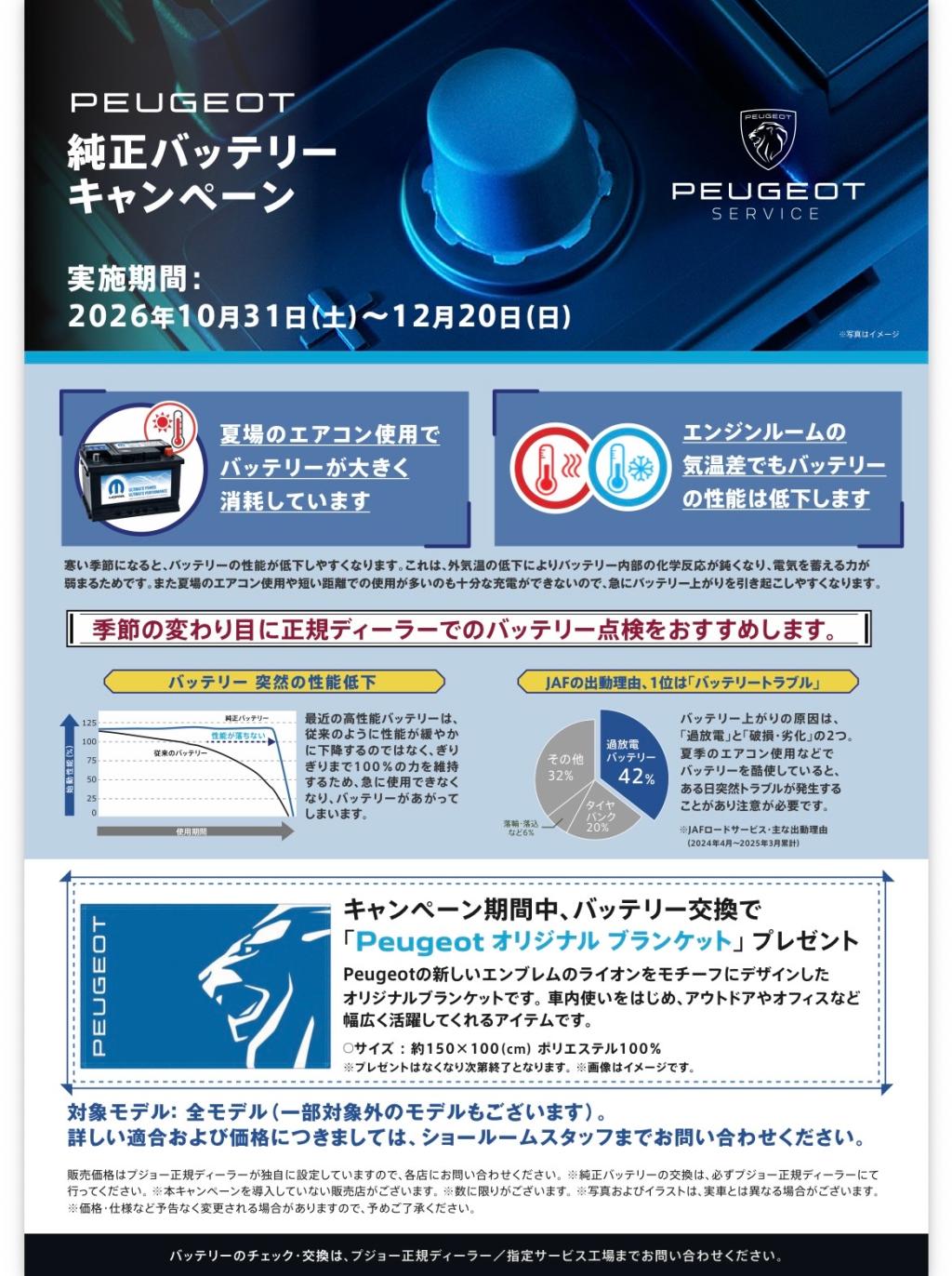 バッテリーキャンペーン開始します👩‍🔧
