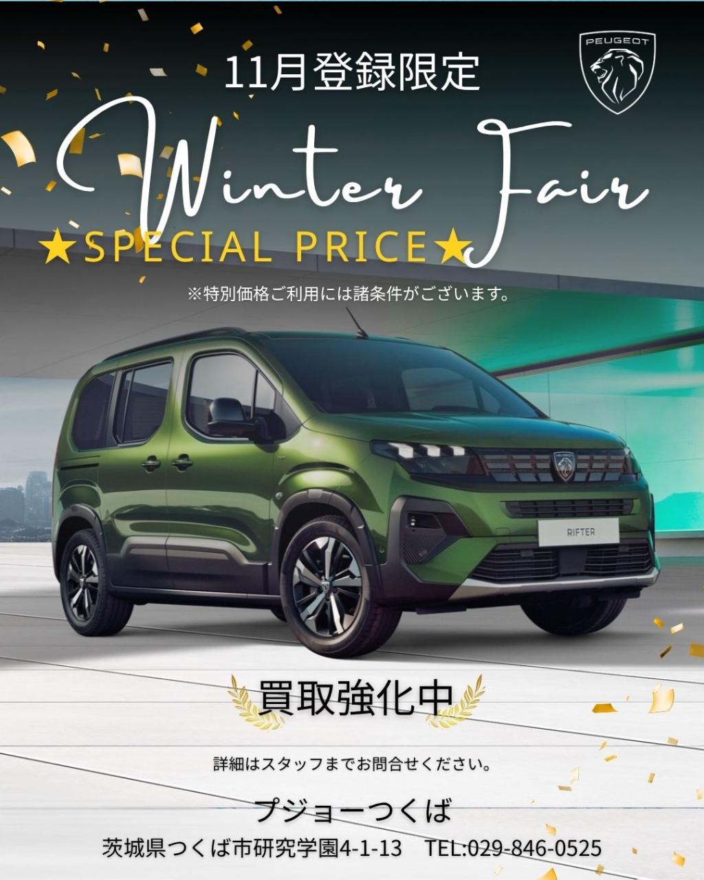 11月登録限定🤍Winter Fair開催❄️