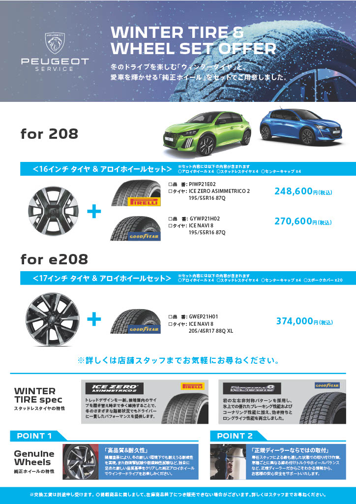 冬の準備はお早めに🛞