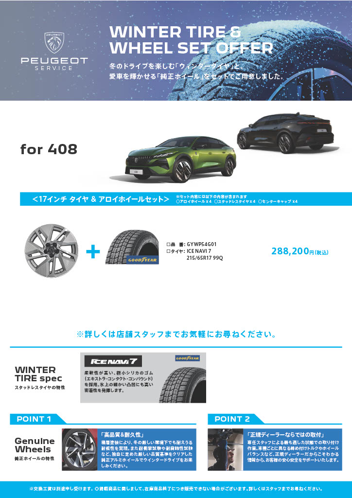 冬の準備はお早めに🛞