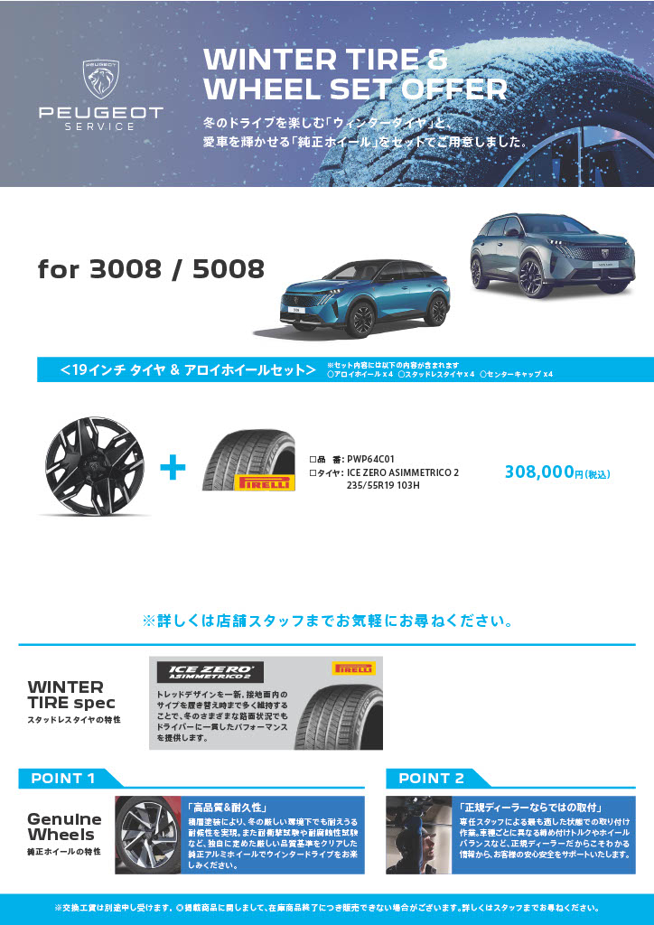 冬の準備はお早めに🛞