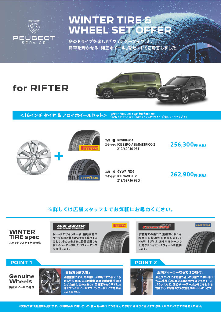 冬の準備はお早めに🛞