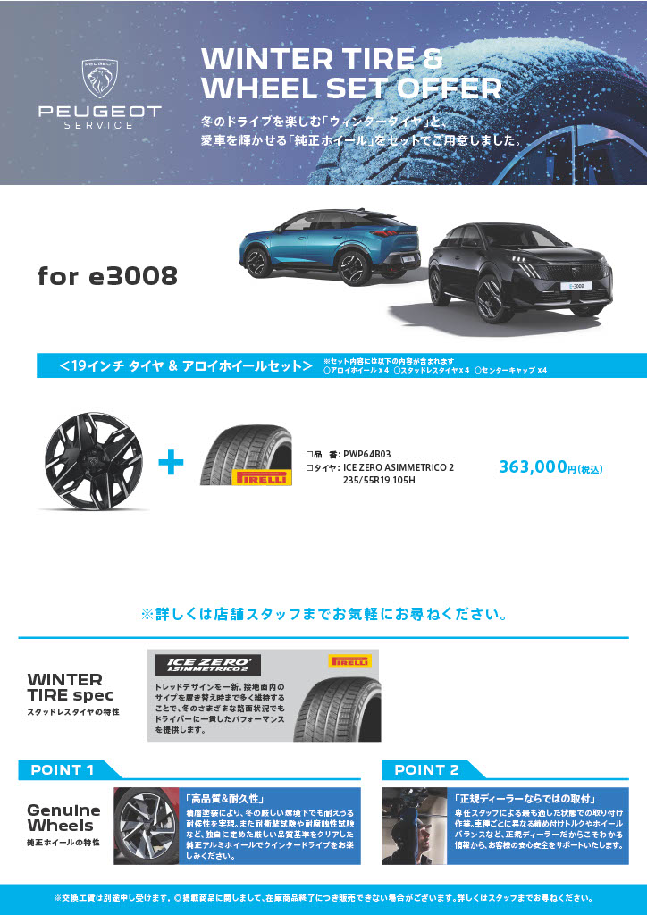 冬の準備はお早めに🛞