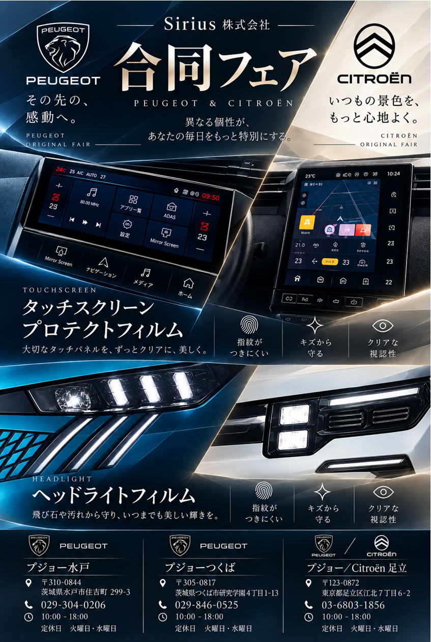 SIRIUS3店舗合同キャンペーン開催のお知らせ📢